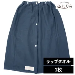 ラップタオル 1枚 ネイビー ガーゼ地 着丈60cm 男の子 女の子 ネームタグ付 綿100% 薄手 新品 未使用 紺色 ブルー系