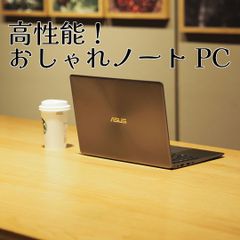 ASUS ✨ 薄型軽量 ✨ ZenBook UX331UN ✨ Windows11 ✨ オフィス付き ✨ SSD ✨ ノートPC ✨ 長時間 ✨ スタバ ✨ カフェ ✨ Office付き