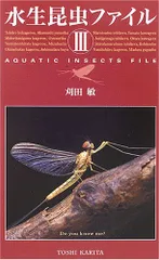 2025年最新】水生昆虫ファイル1の人気アイテム - メルカリ
