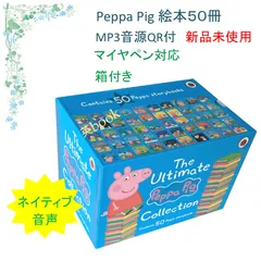 Peppa Pig 絵本 50冊セット 箱無し CD無し 2025年最新】peppa pig 50の人気アイテム - メルカリ