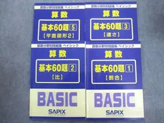 2024年最新】sapix ベイシックの人気アイテム - メルカリ