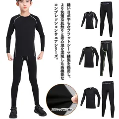 スポーツウェア 秋 コンプレッションウェア 上下セット ロングパンツ インナーウェア タイツ 長袖 女の子 キッズ用 男の子 セット 春 夏 吸汗速乾 インナー ランニング マラソン バスケットボール#lj8583