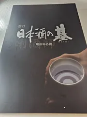 2025年最新】日本酒の基の人気アイテム - メルカリ