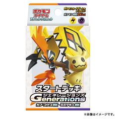 ポケモンCG スカーレット＆バイオレット スタートデッキGenerations カプ・コケコex・ミミッキュex