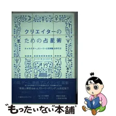 2023年最新】クリエイターのための占星術の人気アイテム - メルカリ