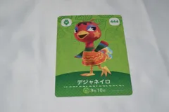 デジャネイロ 444 どうぶつの森 amiiboカード アミーボカード 第5弾