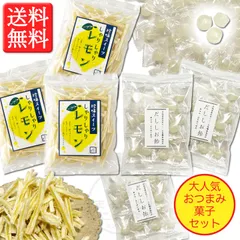 【大人気おつまみ菓子のセット】しゃりしゃりレモン 50g × 3袋 ＆ だししお飴 15粒入 × 3袋　（塩飴・塩あめ・しお飴）