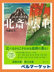 2024年最新】広重 の人気アイテム - メルカリ