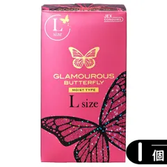 【普通郵便】女性に人気の グラマラスバタフライ  大きめ Lサイズ コンドーム 8個入り（ラージサイズ  避妊具 ゴム スキン）