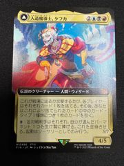 MTG 人造魔導士、ケフカ　破壊の化身、ケフカ　日本語　拡張アート　FIN  FF ファイナルファンタジー