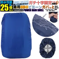 リュックカバー 40L 45L 50L 対応 リュック 防水カバー レインカバー 雨カバー ザックカバー 雨具 雨よけ 雨除け キックバイク カバー アウトドア 中型 40リットル 45リットル 50リットル ブルー 反射材無し パワーレインシェル Mサイズ