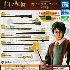 ハリー・ポッター 魔法の杖コレクション ベスト [全9種セット フルコンプ] ガチャガチャ カプセルトイ