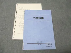 2026年最新】力学特講の人気アイテム - メルカリ