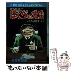 2025年最新】日野日出志 ひばり書房の人気アイテム - メルカリ