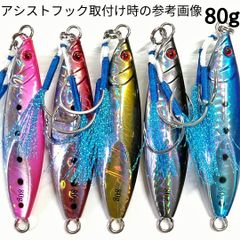 アシストフック添付　メタルジグ　80g 5個セット　シャ80-2　お値段以上！