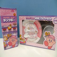 星のカービィ PUPUPUDiner タンブラー メラミンプレート 2個セット パープル