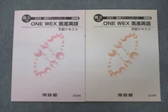 2024年最新】河合塾 英語 one wexの人気アイテム - メルカリ