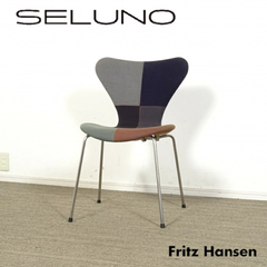 ◾︎SELUNO◾︎ 【展示良品】FRITZ HANSEN フリッツハンセン mina perhonen ミナペルホネン コラボ / セブンチェア in dop / フルパディング・ダークミックス 18万 v416s
