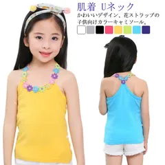 キャミソール 花柄 女の子 トップス ノースリーブ タンクトップ 子供用 可愛い インナー 肌着 綿 ベビー女児 Uネック おしゃれ 90cm 100cm 110cm 120cm 130cm 140c#bere151930