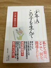 2024年最新】少年aこの子を生んでの人気アイテム - メルカリ