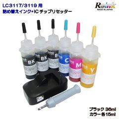 Brother ブラザー  プリンター インク LC3117 LC3119 用 互換 詰め替えインク 4色 + リセッター セット　リインクオンラインショップ