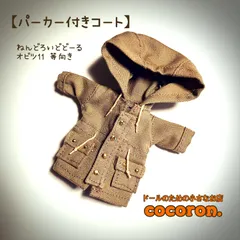 【フード付きコート】ねんどろいどどーる オビツ11等向きサイズ　ドール服