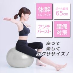 リオレス  バランスボール　65cm