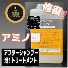 ヒルコス　癒本舗トリートメントシャンプーafter アミノ酸イン1000mL