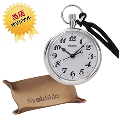 セイコー(SEIKO)鉄道時計と正美堂オリジナル革トレイ(10.5センチ×17センチ)/キャメルセット/懐中時計/svbr003-tray-camel105-170