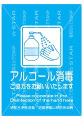 アルコール消毒　看板　ポスター【2枚セット】
