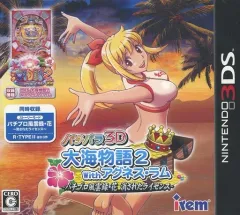 【中古】ニンテンドー3DSソフト パチパラ3D 大海物語2 with アグネス・ラム～パチプロ風雲録・花 消されたライセンス～