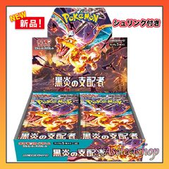 ポケモンカード クレイバースト，黒炎の支配者各1BOX シュリンク付き新品未開封