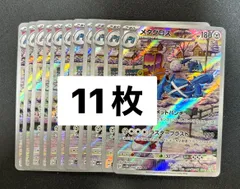 メタグロス AR SV5M サイバージャッジ 080/071（11枚）