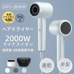 ドライヤー ヘアドライヤー 速乾 大風量 冷熱風 4段階調節 高級 2億マイナスイオン 高速 超軽量 美髪 静音 過熱保護 おしゃれ 安い 旅行 持ち運び便利 2025のサムネイル