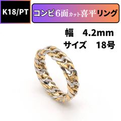 新品】 K18／PT850コンビ 6面カットダブル喜平リング 18号* - メルカリ