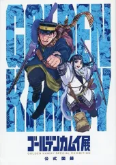 ゴールデンカムイ展 額装高精細デジタルカラー　キービジュアル　杉元 アシリパ ゴールデンカムイ展 額装高精細デジタルカラーキービジュアル