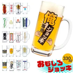 ☆ おもしろジョッキ おもしろ ジョッキ 日本製 ジョッキグラス ビールジョッキ ガラスジョッキ おもしろ食器 ビアグラス ビール 面白い ユニーク おしゃれ オシャレ グラス コップ 誕生日 贈り物 ギフト プレゼント 雑貨 レトロ 父の日 飲み会 忘年会のサムネイル