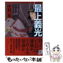 【中古】 最上義光の面影を追う/みちのく書房/木村重道 定価29516円 人気廃盤 光村の国語 名優で聴く 教科書名作朗読