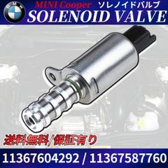 BMW MINI VANOS ソレノイドバルブ 11367604292 11368610388 11367587760 R55 R56 R57 R58 R59 R60 R61