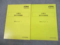 2024年最新】企業法 cpa テキストの人気アイテム - メルカリ