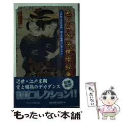 美品　日本名品聚芳　秘巻　浮世絵大錦 　秘巻　肉筆浮世絵　 2冊　芳賀書店 Yahoo!オークション -「浮世絵名品聚芳」の落札相場・落札価格