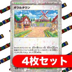 ボウルタウン 4枚セット （ミラー仕様）