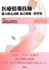 医療情報技師第7版＋過去問2024セット 2025年最新】医療情報技師 過去問 2024の人気アイテム - メルカリ