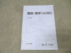 駿台 テキスト 数学クリニック 数学ⅠAⅡB 清史弘先生　河合塾 鉄緑会 駿台 テキスト 数学クリニック 数学ⅠAⅡB 清史弘先生 河合塾 鉄