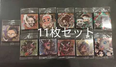 ⑩ 鬼滅の刃　ディフォルメ　ウエハース　シール　11枚セット