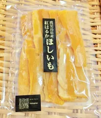 干し芋 無添加 国産 農家直送 熟成さつまいも 200g 鹿児島 補食 トレーニング ダイエットのサムネイル