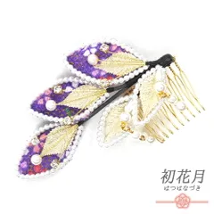 髪飾り コーム型 ラインストーン パール 紫 ゴールド 白 キラキラ ラメ リーフ 葉 ちりめん 和柄 小さい かんざし かわいい 日 No.9-3399