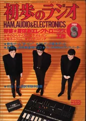 2025年最新】初歩のラジオの人気アイテム - メルカリ