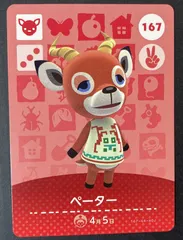 △M163-28　amiibo　カード　アミーボ　どうぶつの森　167　ペーター
