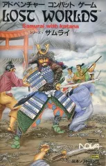 アドベンチャーゲームブック/ サムライの剣初版 帯付き＆オマケ